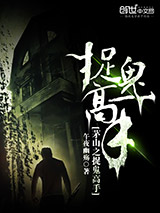 茅山术之捉鬼高手