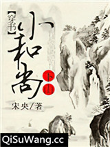 小和尚下山[穿书]