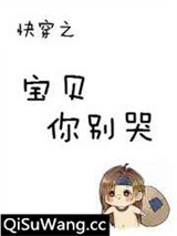 快穿之宝贝你别哭