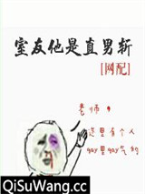 室友他是直男斩（网配）