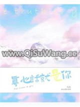 真心话就是你