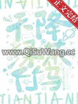 天降绿茶竹马