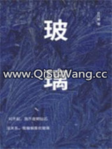 玻璃