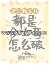 老公和女儿都是哈士奇怎么破