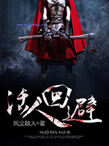 摸金天师
