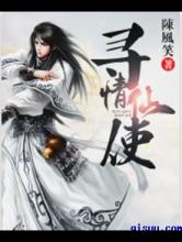 寻情仙使