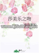 莎美乐之吻