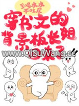 穿书文的背景板长姐回来了