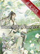 女扮男装后我掰弯了男二