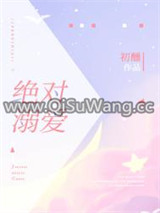 绝对溺爱