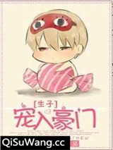 宠入豪门