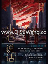 小心说话
