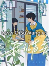 你是我的声音