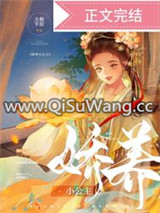 娇养小公主