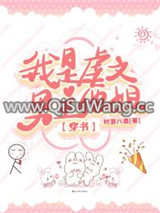 我是虐文男主他姐[穿书]