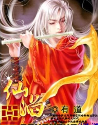 仙焰