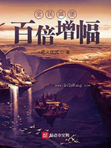 全民城堡：百倍增幅