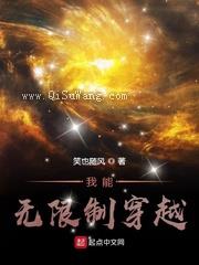 我能无限制穿越