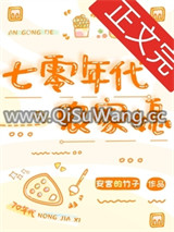 穿成年代文的懒媳妇[七零]