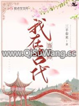 我在古代当名师