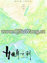 她身之潮