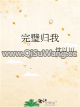 完璧归我