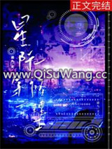 星际第一修理工