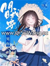 明日我要去见你