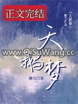 天鹅梦
