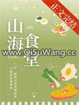 山海食堂[美食]
