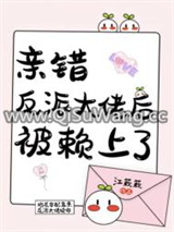 笨蛋美人撩错反派大佬后