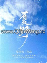 夏野
