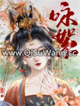 在逃美人