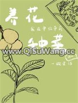 我在单位带薪养花种菜