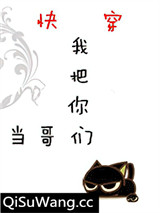 我把你们当哥们[快穿]