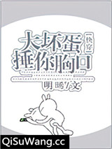 大坏蛋捶你胸口[快穿]