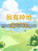我有种地金手指