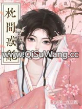 枕间怜娇（重生）