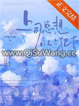 上司总想以上犯下