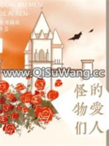 怪物们的爱人