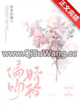 偏吻娇矜
