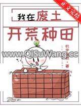 我在废土开荒种田