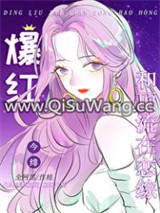 全网黑后我在恋综和顶流爆红
