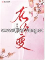 花千变