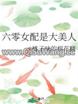 六零女配是大美人