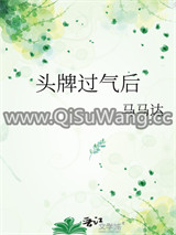 头牌过气后