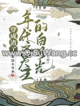 穿成渣了年代文男主的白月光[七零]