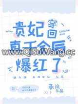 惊！真千金上了变形记[古穿今]