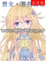 星际第一净化师[签到]