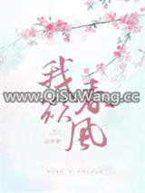 我欲春风